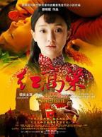 《红高粱2014》国语完整版全集免费在线观看电视剧