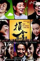 日剧《推拿男医生》免费观看