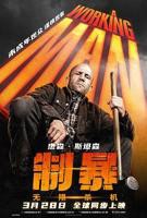 制暴无限杀机电影免费观看完整版高清