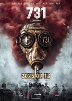 731部队电影完整版免费观看