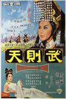 武媚娘大战驴头太子电影免费观看