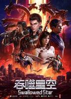 吞噬星空在线观看全集免费播放完美世界